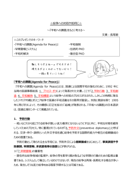 紛争への対処や如何に   - 日本模擬国連関西事務局