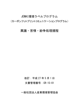 異議・苦情・紛争処理規程