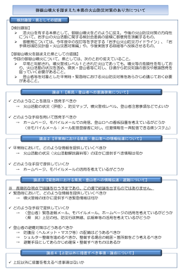 御嶽山噴火を踏まえた本県の火山防災対策のあり方について （PDF