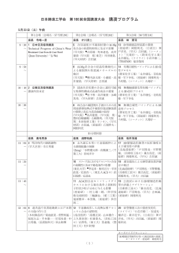 日本鋳造工学会 第166回全国講演大会 講演プログラム