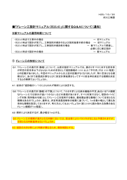 ドレーン工設計マニュアルに関するQ＆A（更新）