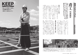鳶 工 - 日本建設業連合会