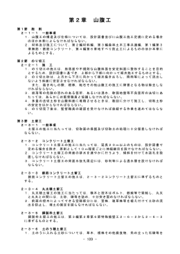 第2章 山腹工（PDF：142KB）
