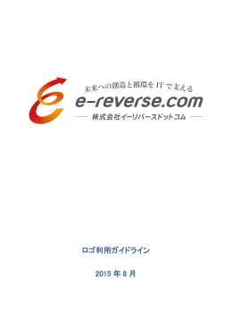 ロゴ利用ガイドライン 2015 年 8 月