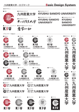 九州産業大学・ロゴマーク