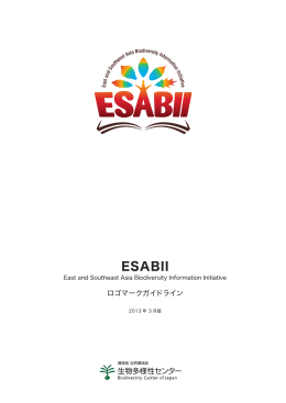 ESABIIロゴマークのガイドライン [PDF:383KB]