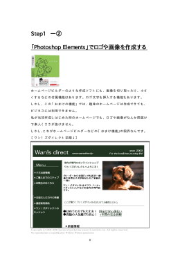 Step1 ―② 「Photoshop Elements」でロゴや画像を作成する