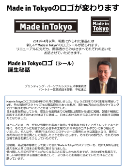 Made in Tokyoのロゴが変わります