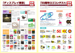 「50周年ロゴコンテスト」 - 東京ディスプレイ協同組合