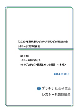 レガシー共創協議会