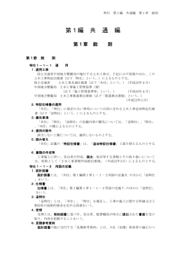 第1編 共 通 編 - 国土交通省中部地方整備局