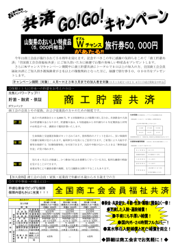 商 工 貯 蓄 共 済