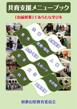 共育支援メニューブック