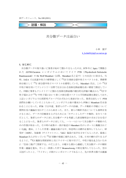 共分散データは面白い［ 399 kb - Nuclear Data Center