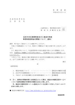 法定外労災補償制度並びに建退共制度 事務取扱