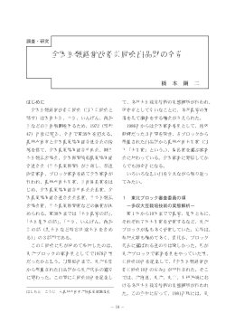 全国豆類経営改善共励会出品財の今昔