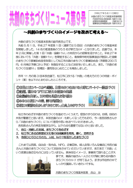 共創のまちづくりニュース第9号（PDF：472KB）