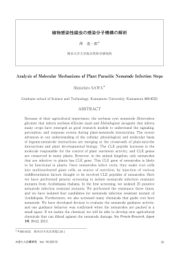 植物感染性線虫の感染分子機構の解析 Analysis of Molecular