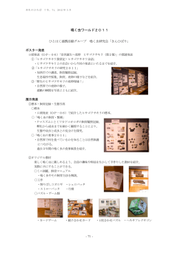 鳴く虫ワールド2011