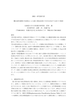調査・研究報告書 難水溶性薬物の乳剤化による経口吸収改善の可否を