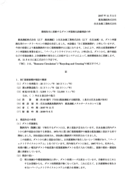 鹿島灘株式会社 住友金属工難式会社