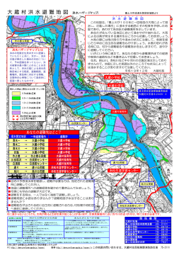 大 蔵 村 洪 水 避 難 地 図 （洪水ハザードマップ）