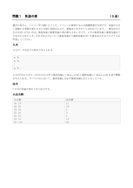 問題1 気温の差 （3点）