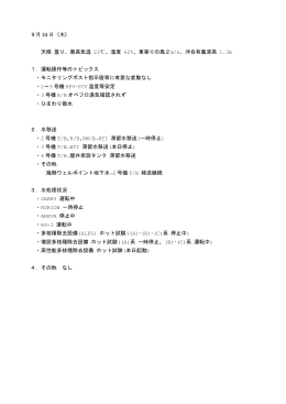 9月 24 日（木） 天候 曇り、最高気温 23℃、湿度 62%、東寄りの風2m/s