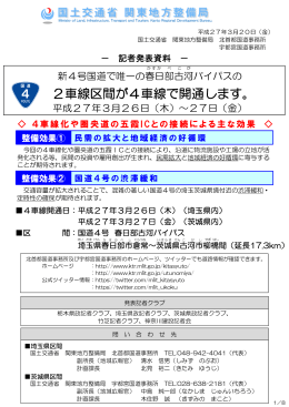 2車線区間が4車線で開通します。