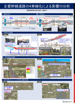 主要幹線道路の4車線化による影響の分析 藤原大