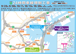 24時間車線規制工事