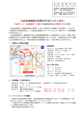 「仙台松島道路の利便性が大きくUPします」