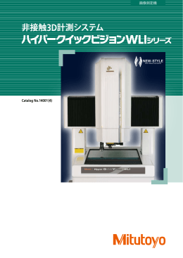 非接触3D計測システム