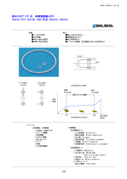 バルシール 斜めコイルスプリング式 高電流接触コンタクト