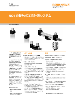 NC4 非接触式工具計測システム - Renishaw resource centre