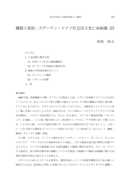 離散と抵抗：ズデーテン・ドイツ社会民主党亡命組織 (7)