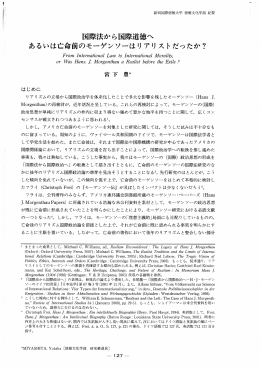 国際法から国際道徳へ あるいは亡命前の