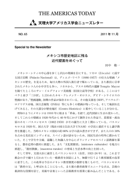 天理大学アメリカス学会ニューズレター No.65