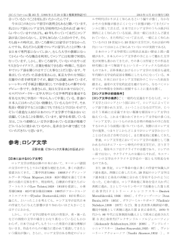 参考；ロシア文学（『カトリック大事典』より）