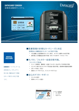 CD800H - 日本データカード