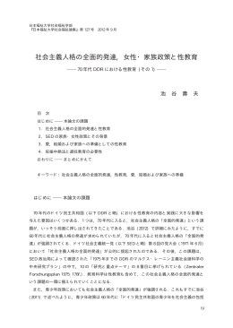 社会主義人格の全面的発達, 女性・家族政策と性教育
