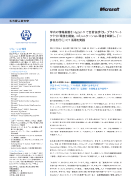 学内の情報基盤を Hyper-V で全面仮想化し