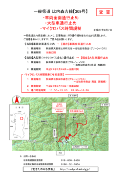 マイクロバス時間規制 ・車両全面通行止め ・大型車通行止め
