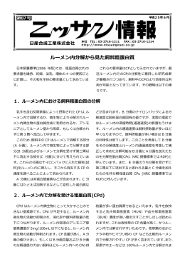 ルーメン内分解から見た飼料粗蛋白質