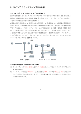 9. スイング クランプアセンブリの分解