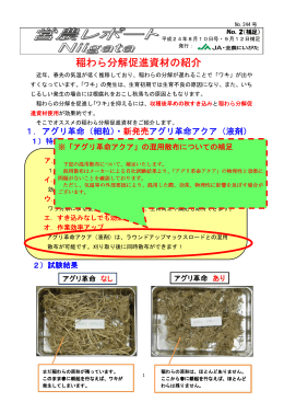 稲わら分解促進資材の紹介