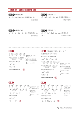 塾技 37 因数分解の応用（3）