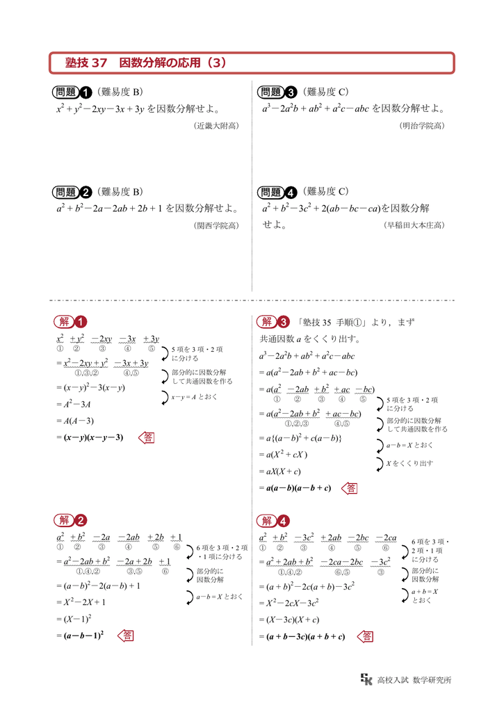 塾技 37 因数分解の応用 3
