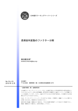 長期金利変動のファクター分解