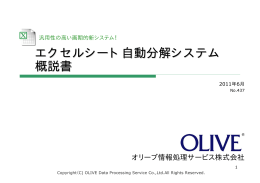エクセルシート自動分解システム 概説書